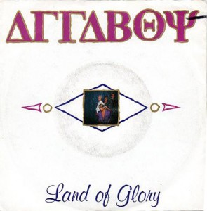Attaboy - Land Of Glory